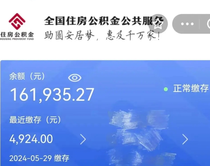 海北公积金怎么提1万元（公积金提取8400教程）